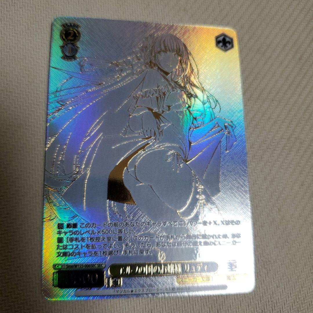 エルフの国のお嬢様 リュディ SEC シク シークレット