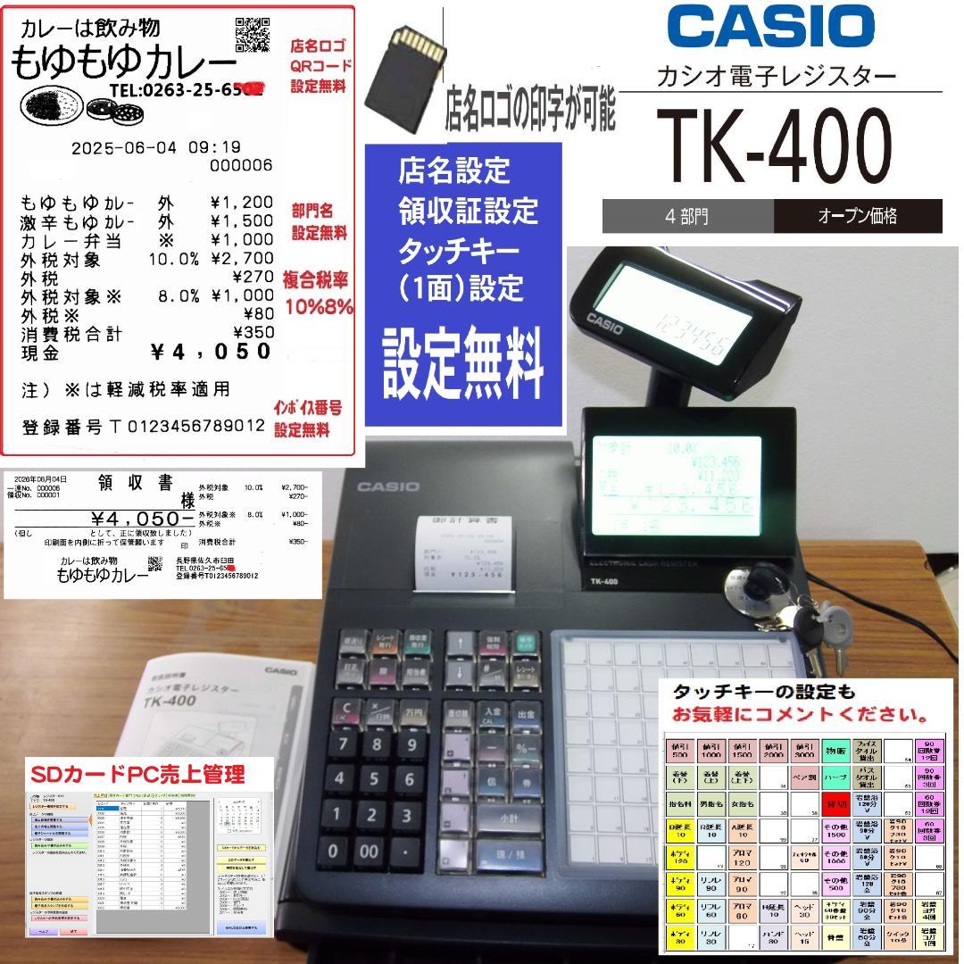 店名タッチキー設定無料 CASIO TK-400 電子レジスター 250529 CASIO カシオ TK-400 レジ レジスター 4部門 - メルカリ