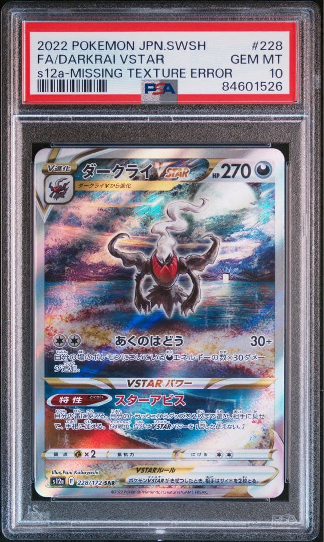 レリーフ抜けエラー】PSA10 ダークライVSTAR SAR 世界3枚 - メルカリ