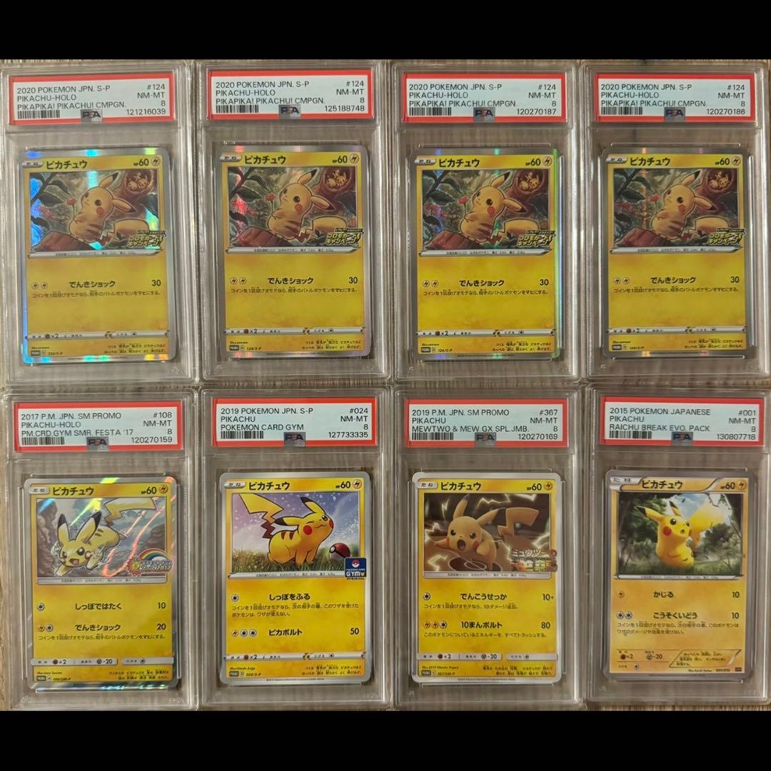 PSA ピカチュウ　セット 14枚