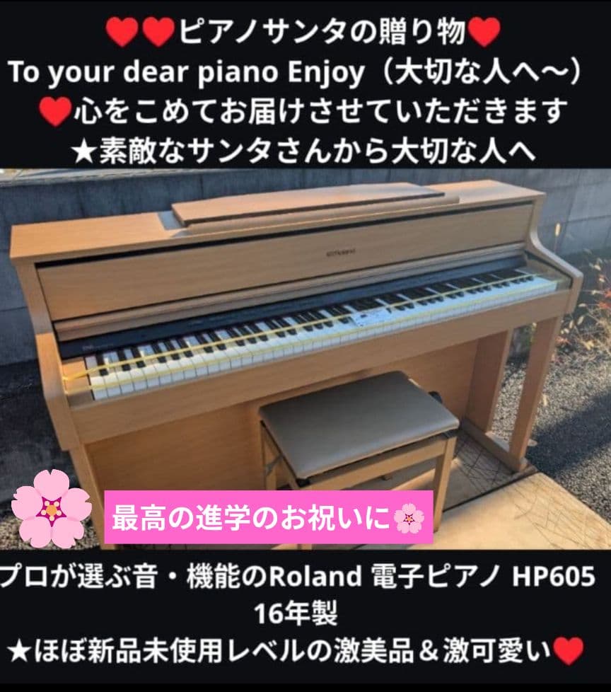 プロが選ぶ音機能のRoland 電子ピアノ HP605 16年製ほぼ新品未使用レ Roland HP605-GP 2016年製 中古 木製鍵盤 電子ピアノ 椅子付き 木目調