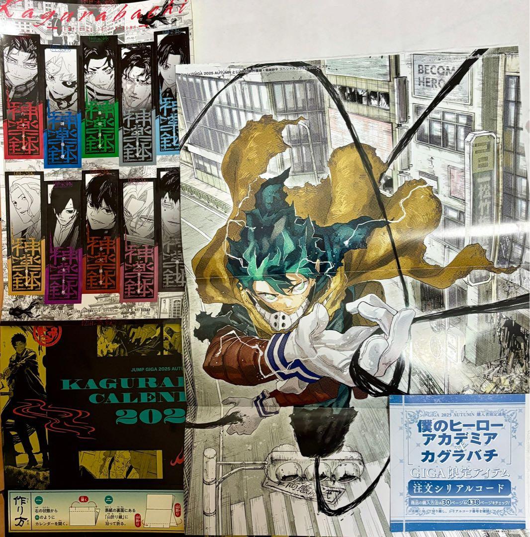 カグラバチ ヒロアカ ジャンプGIGA 付録セット - メルカリ