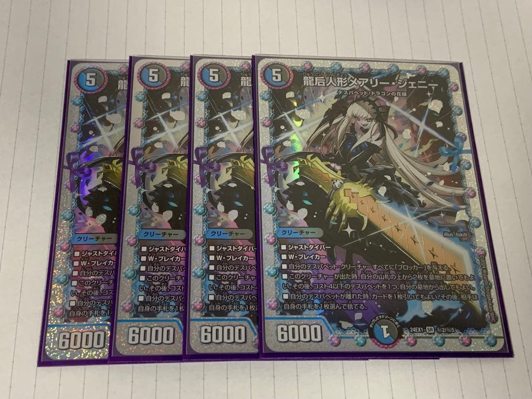 龍后人形メアリージェニー　シークレット版　4枚セット