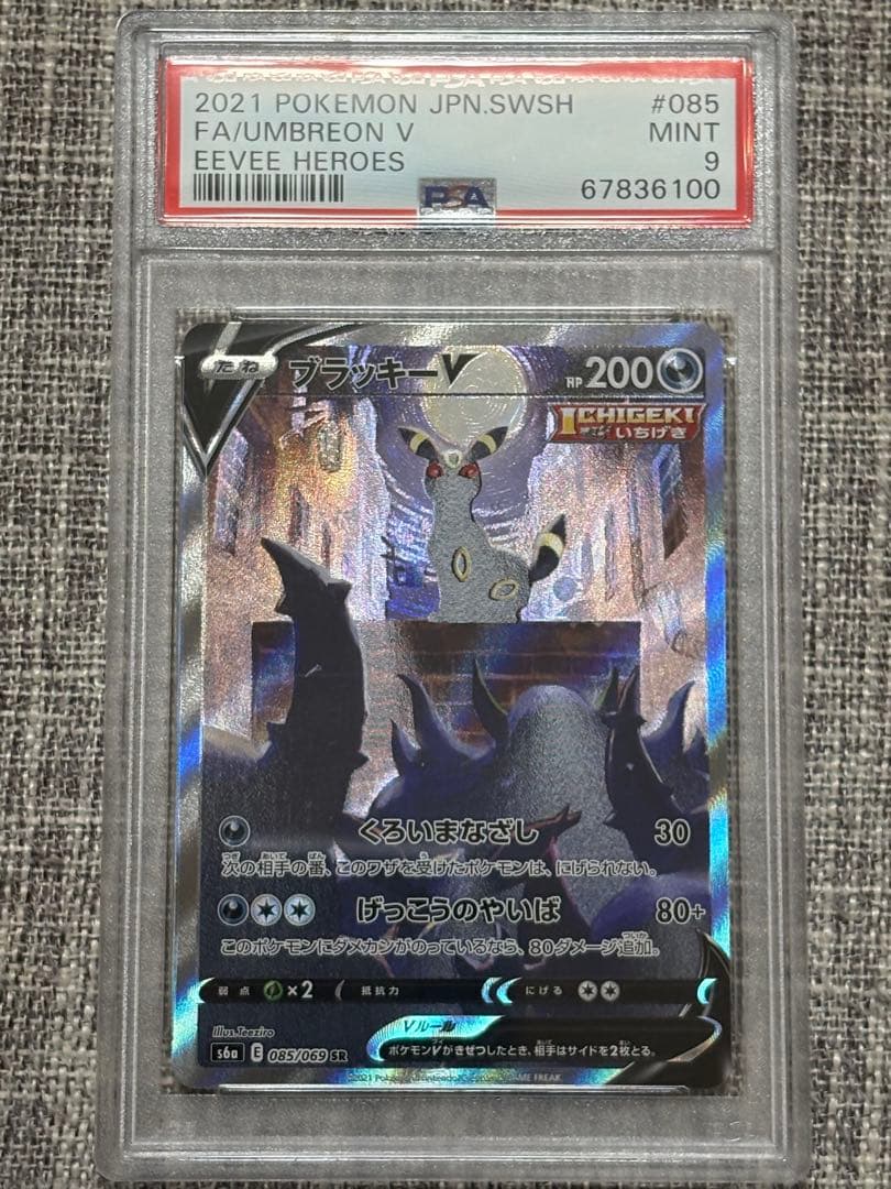 PSA9】ブラッキーV SR SA PSA9 s6a イーブイヒーローズ - メルカリ