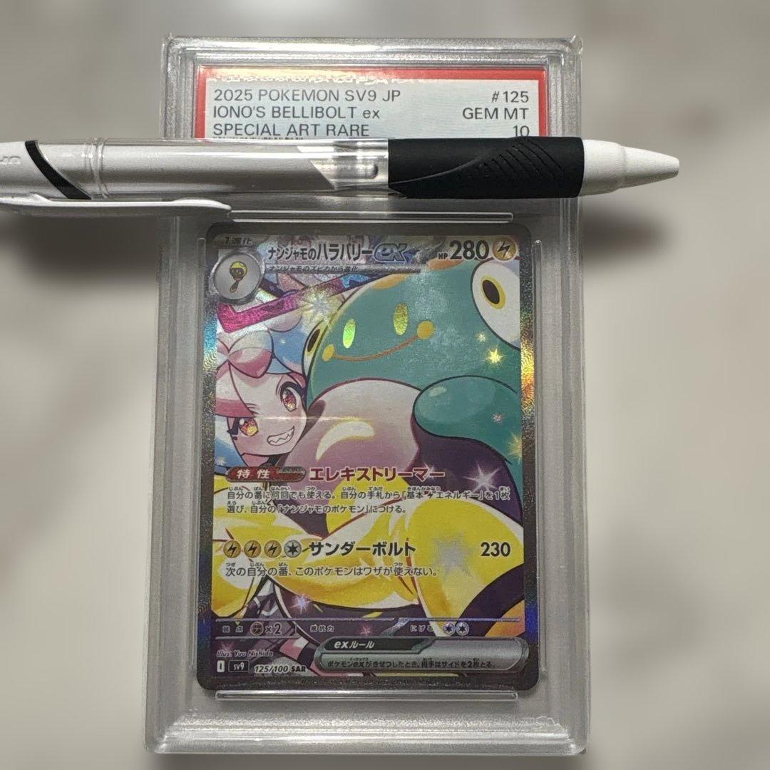 ナンジャモのハラバリー