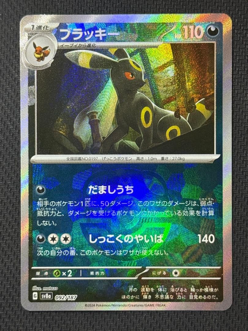 マ*い様 ブラッキー 092/187 マスターボールミラー （おまけ付き写真11