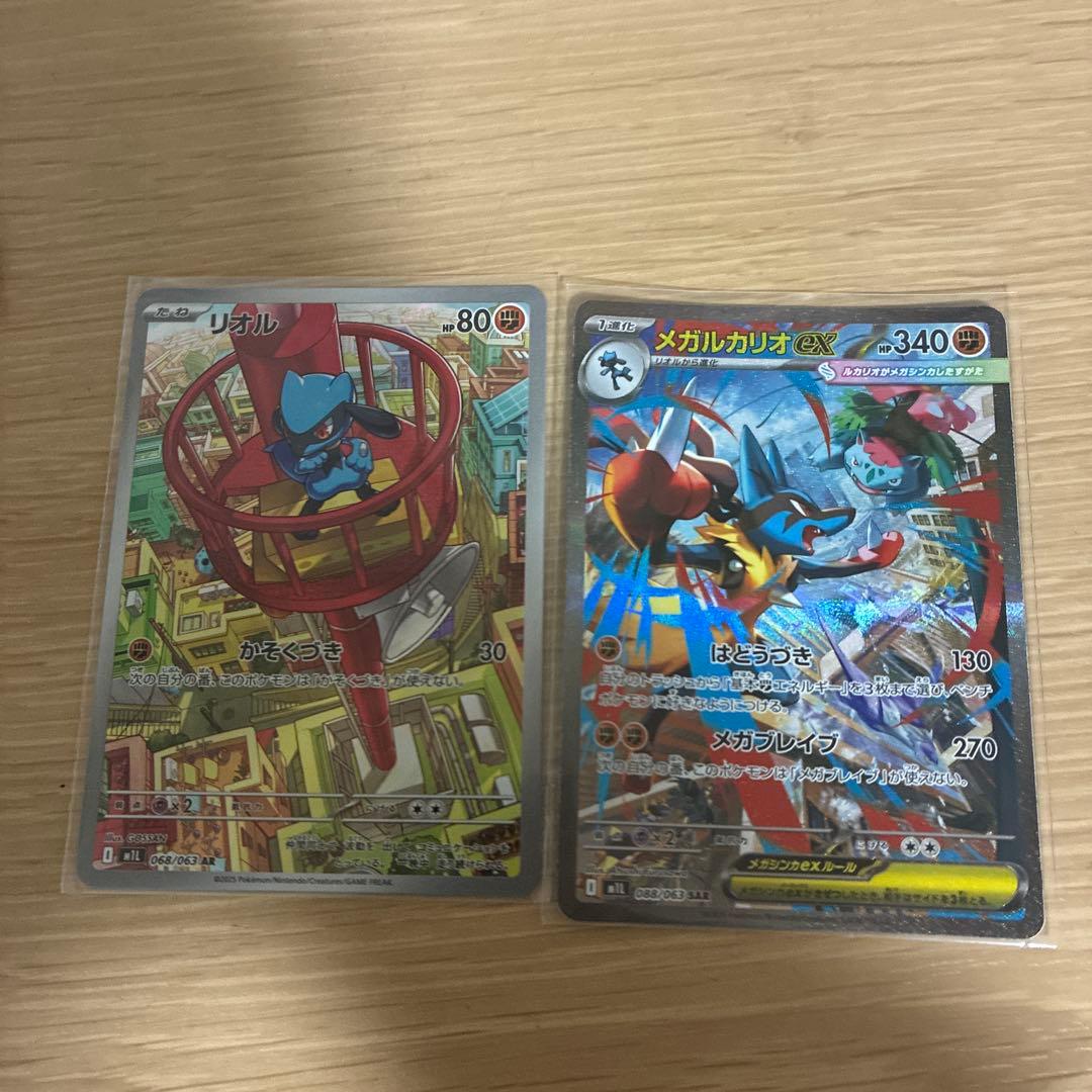 リオル ar.メガルカリオ sar