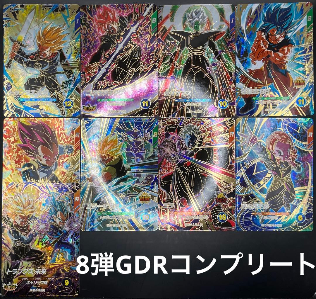 ドラゴンボールスーパーダイバーズ第8弾 GDRコンプリートセット - メルカリ