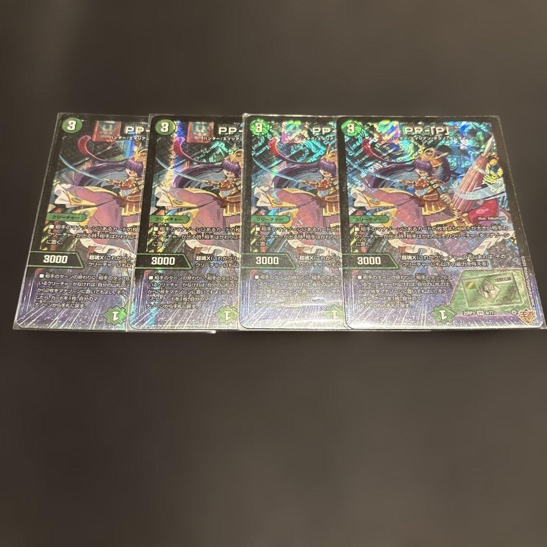 デュエルマスターズ PP-「P」 パンドラプリンセスプリン 4枚