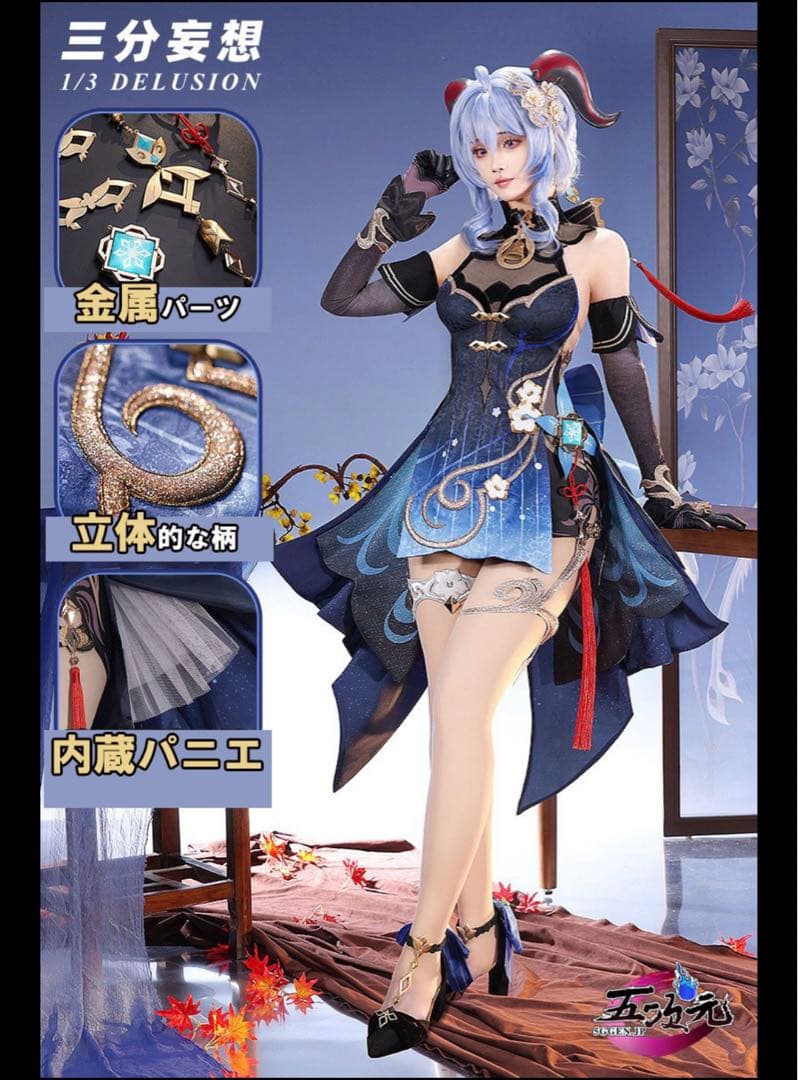 新品未開封】原神 甘雨 海灯祭 三分妄想 コスプレ - メルカリ
