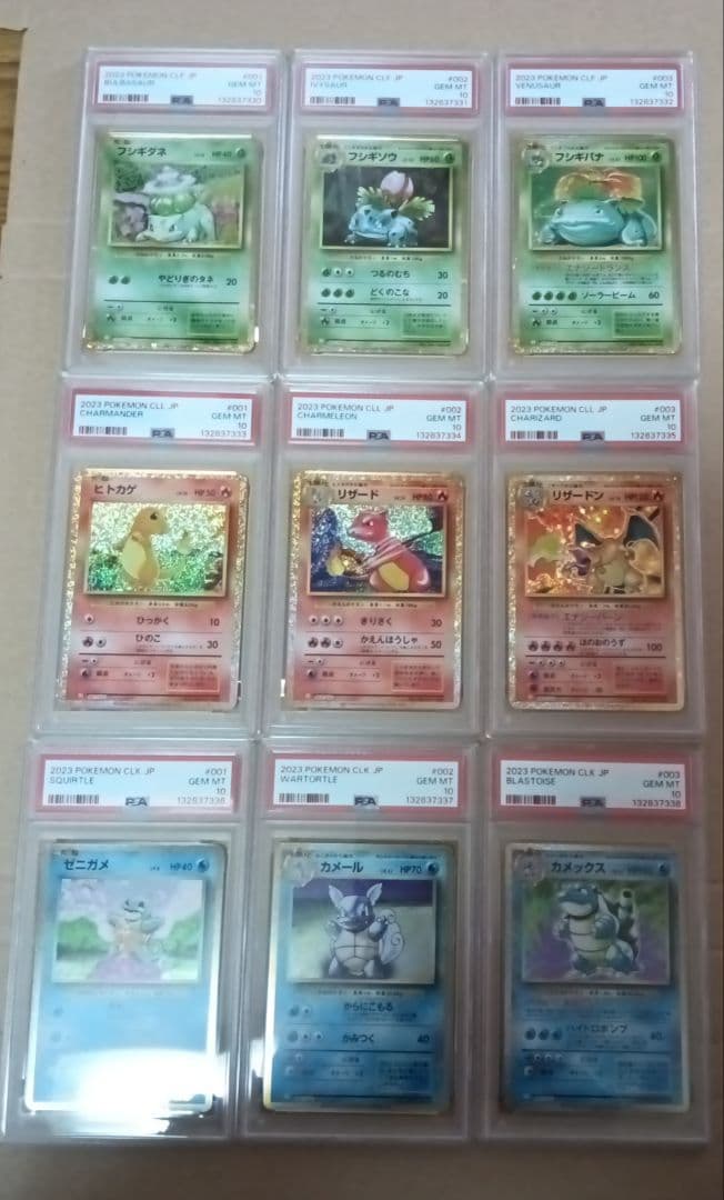 【PSA10 9連番】ポケモンカードclassic 　御三家