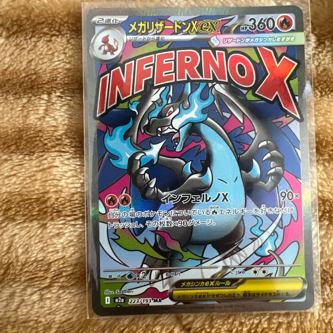 メガリザードンX exMA