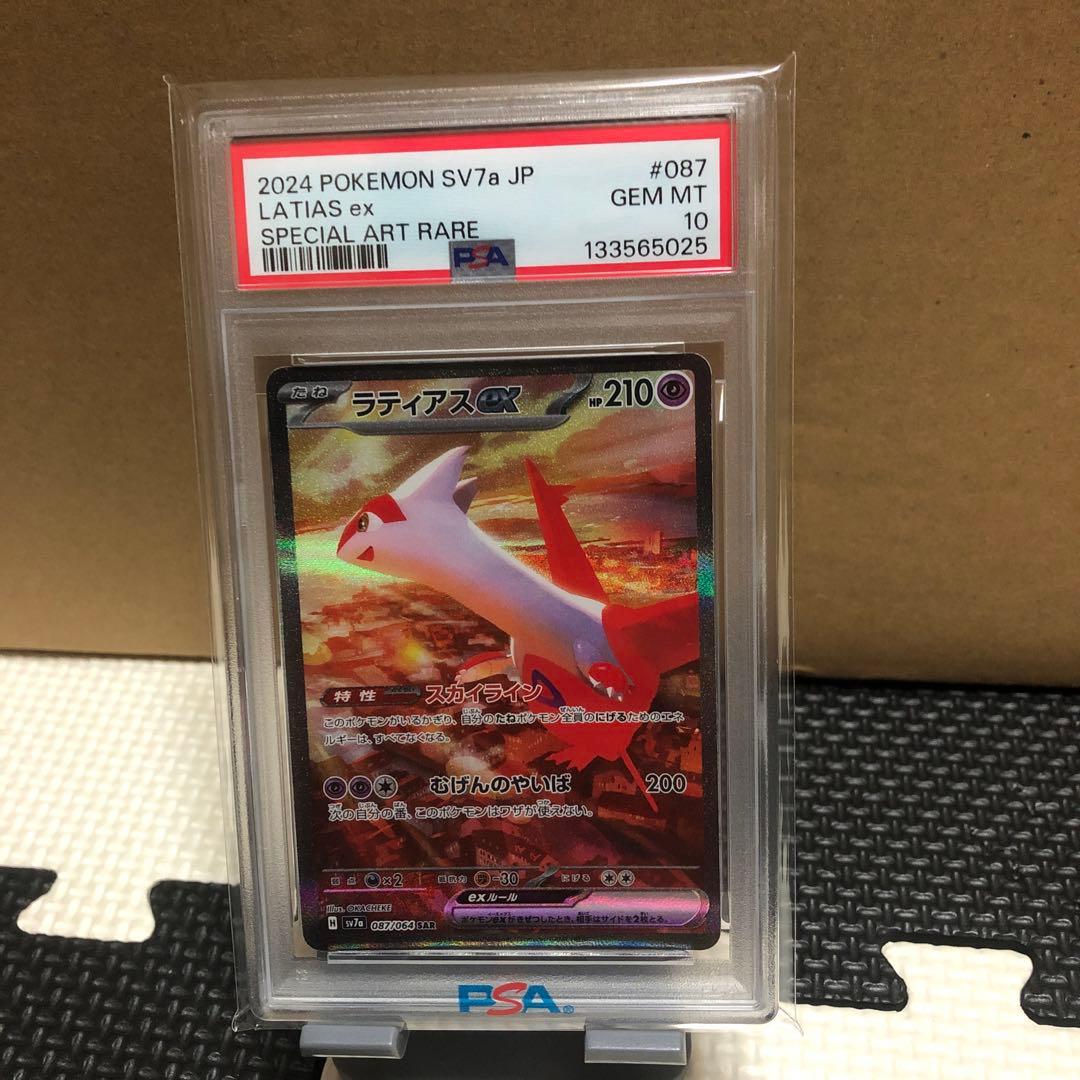 PSA10 ラティアスex SAR SV7a 楽園ドラゴーナ 087/064