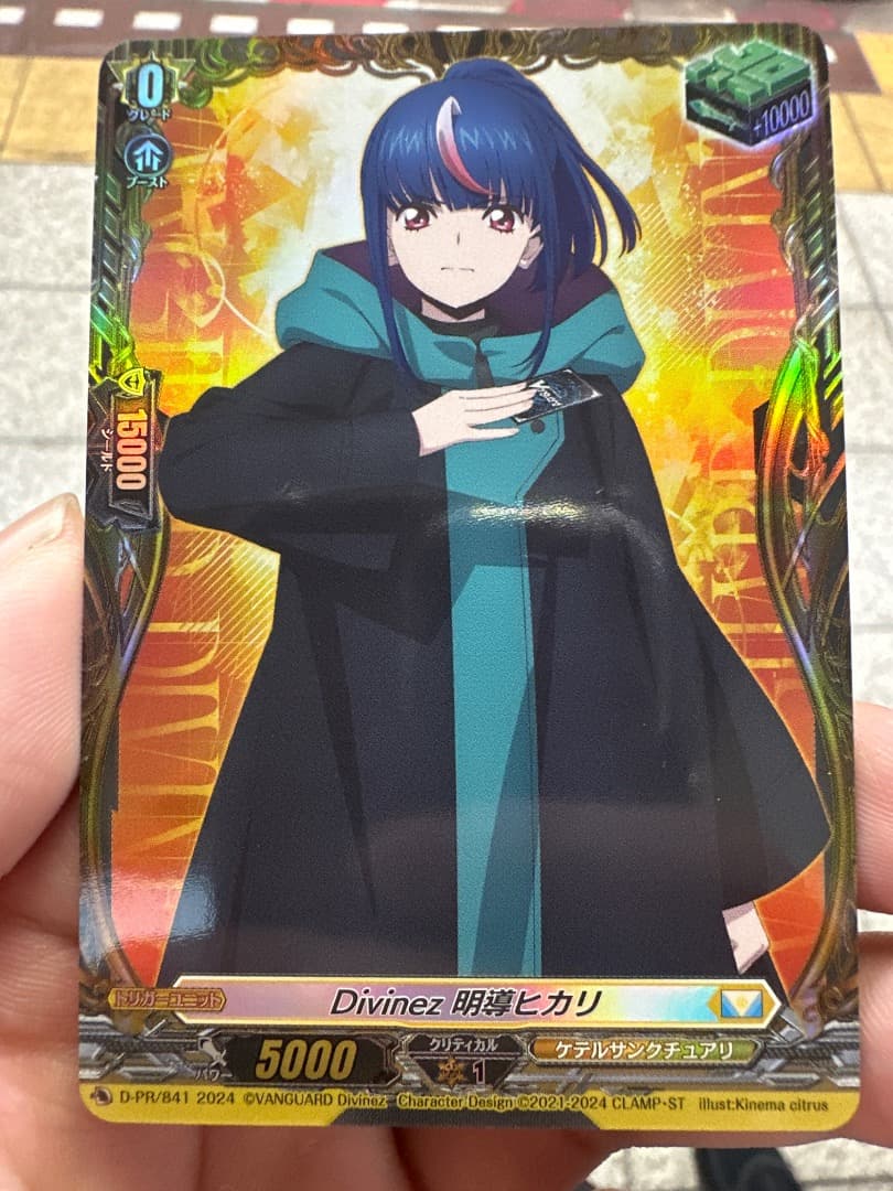 ヴァンガード 明導ヒカリ　エリカ　ヒール　トリガー ヴァンガード Divinez 明導ヒカリ 未来 前 フロント トリガー - メルカリ