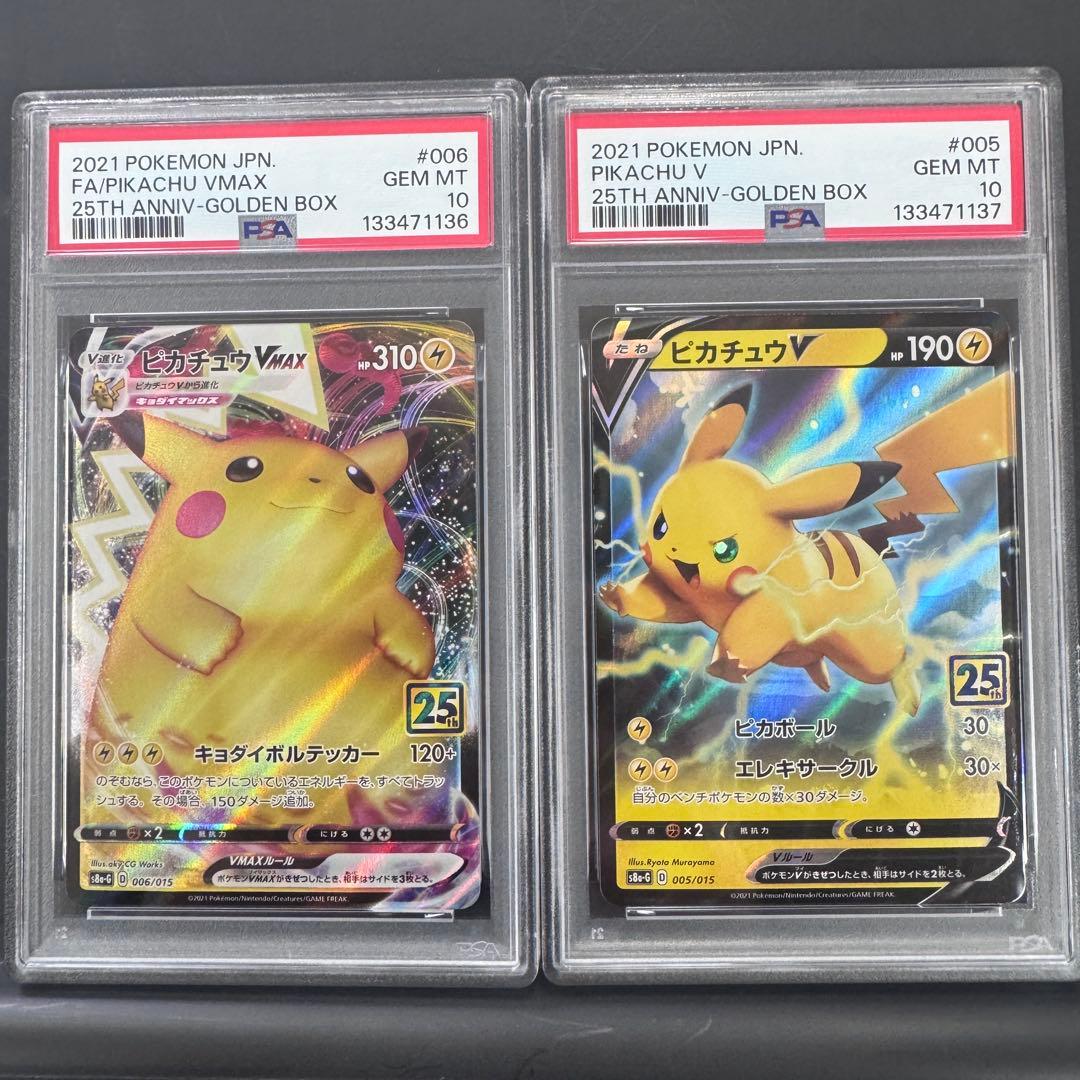 PSA10 連番 ピカチュウVMAX ピカチュウV 25th ゴールデンボックス PSA10 ポケモンカード ピカチュウV 25th & ピカチュウVMAX 25th