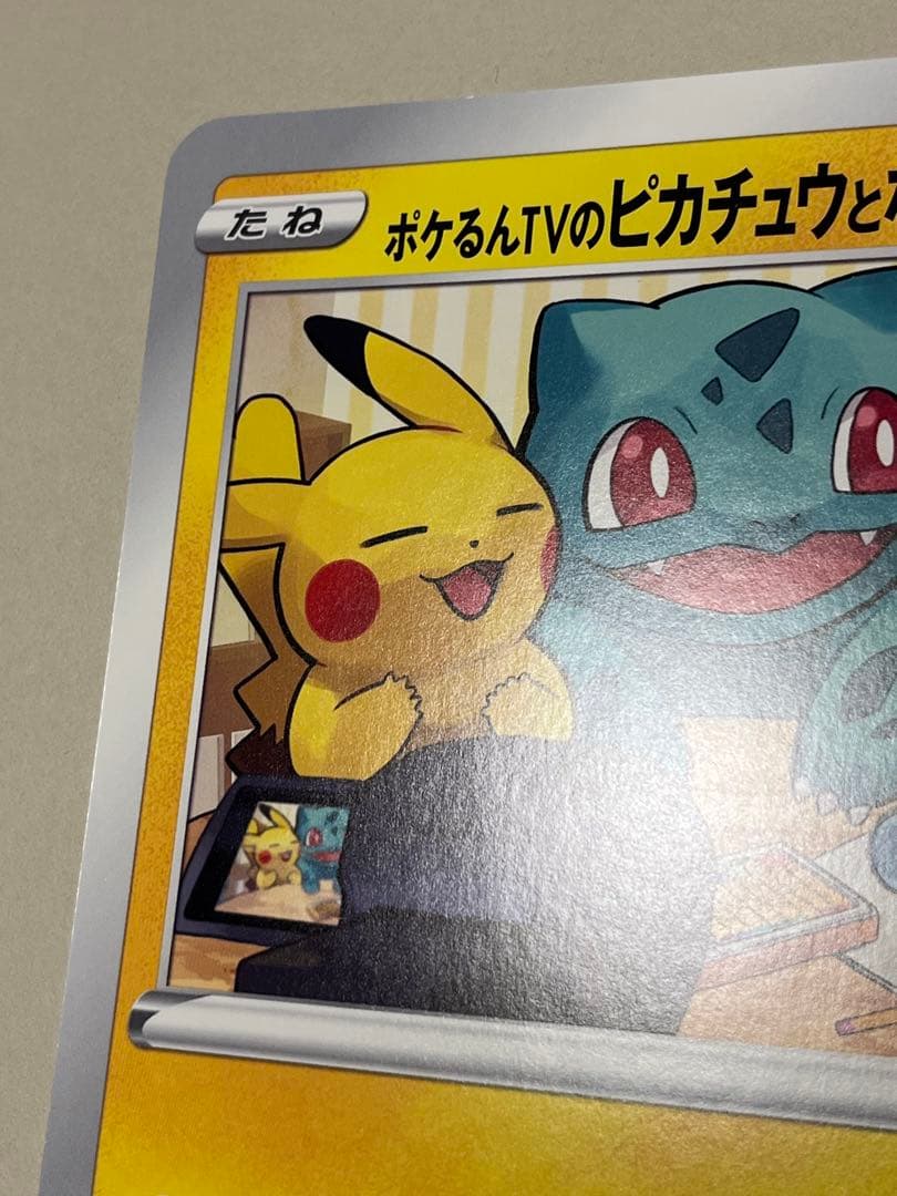 S-P ポケるんTVのピカチュウとなかまたち（ジャンボ）_ポケるんTV