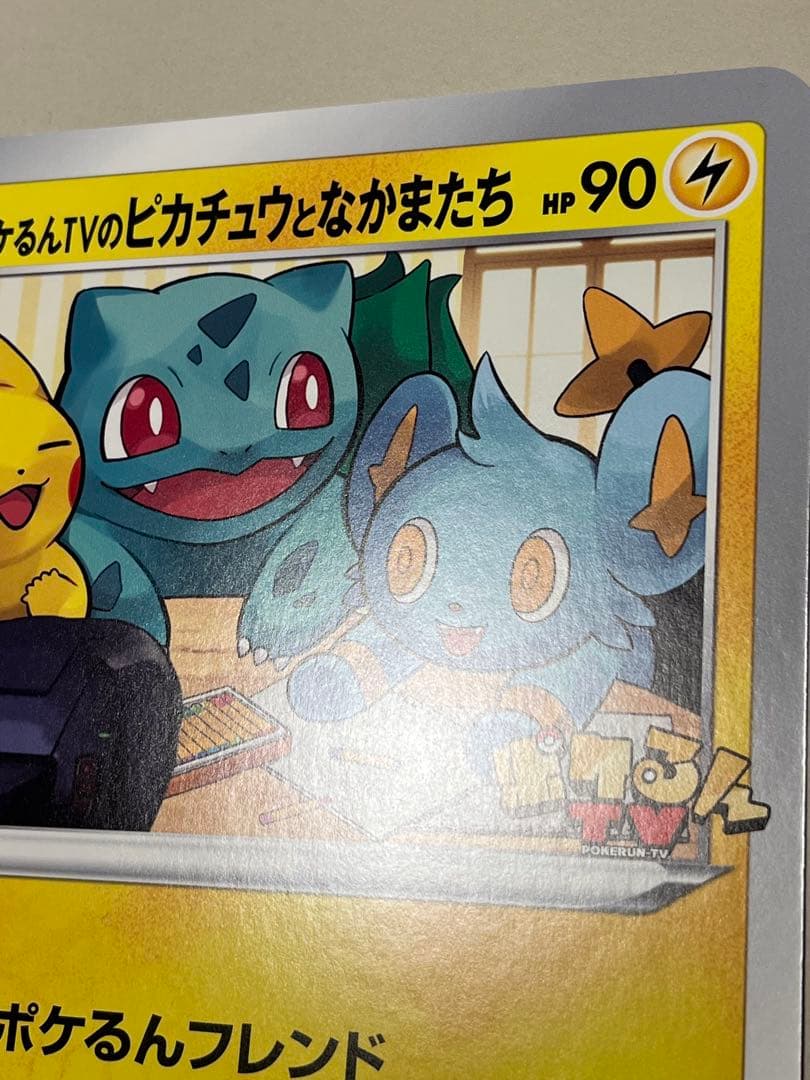 S-P ポケるんTVのピカチュウとなかまたち（ジャンボ）_ポケるんTV