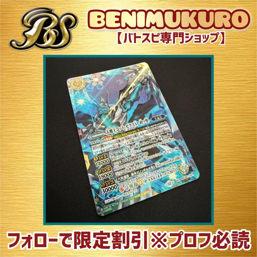 【バトスピ】天魔王ゴッドゼクスX 終ノ型　シークレット SD57】BS35-XX02 天魔王ゴッド・ゼクス -終ノ型- XX【2020 アイコン7