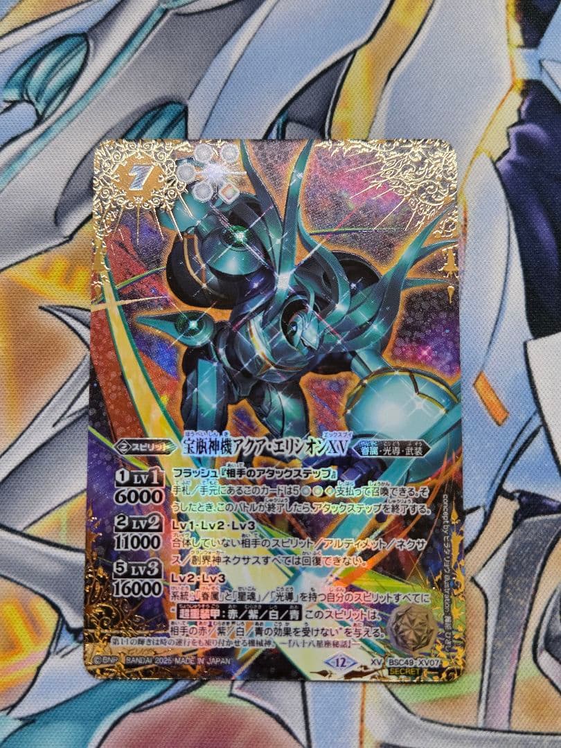 バトスピ　宝瓶神機アクア・エリシオンXV シークレット バトルスピリッツ 宝瓶神機アクアエリシオン XV シークレット - メルカリ