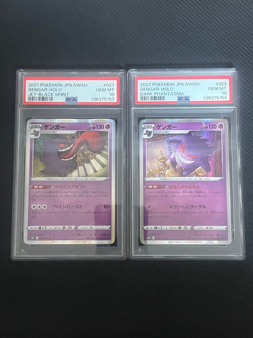 ゲンガー R 027/070 R 048/172 PSA10連番セット PSA10】ゲンガー R[s6K 027/070] 連番 - メルカリ