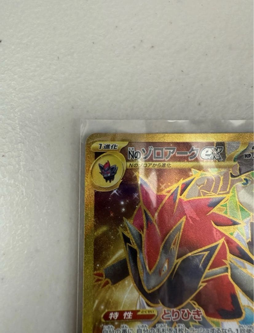 フーパ ピカチュウ Boss プロモ N's Zoroark Incorrect