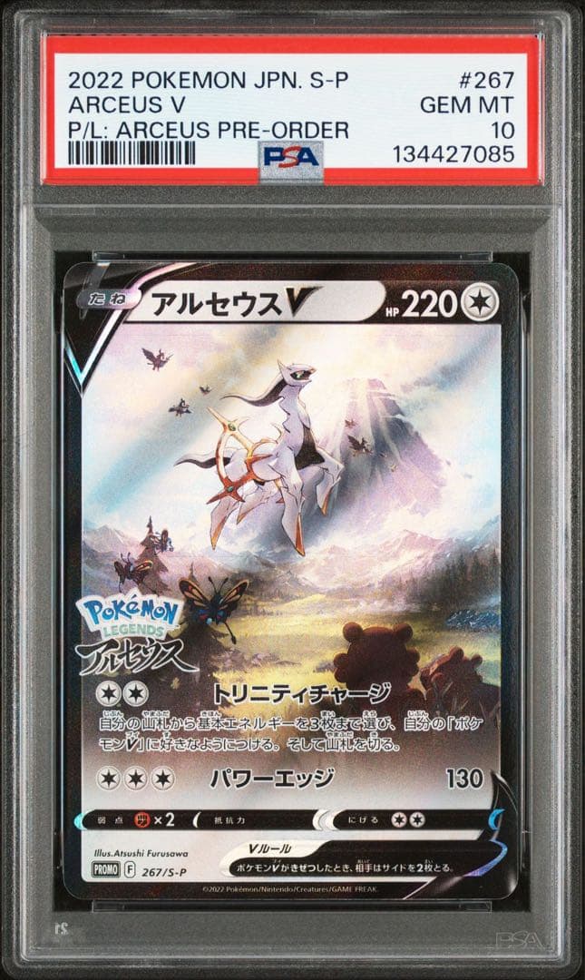 【PSA10・4枚セット】アルセウスV Pokémon LEGENDS プロモ