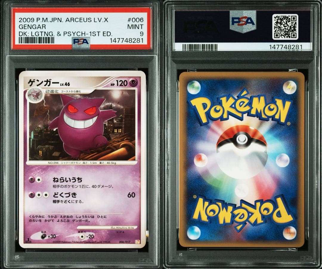 psa9 ゲンガーlv.46 アルセウス降臨 - メルカリ