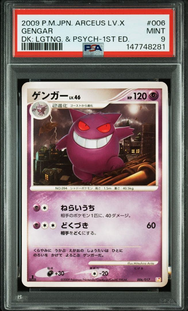 psa9 ゲンガーlv.46 アルセウス降臨 - メルカリ