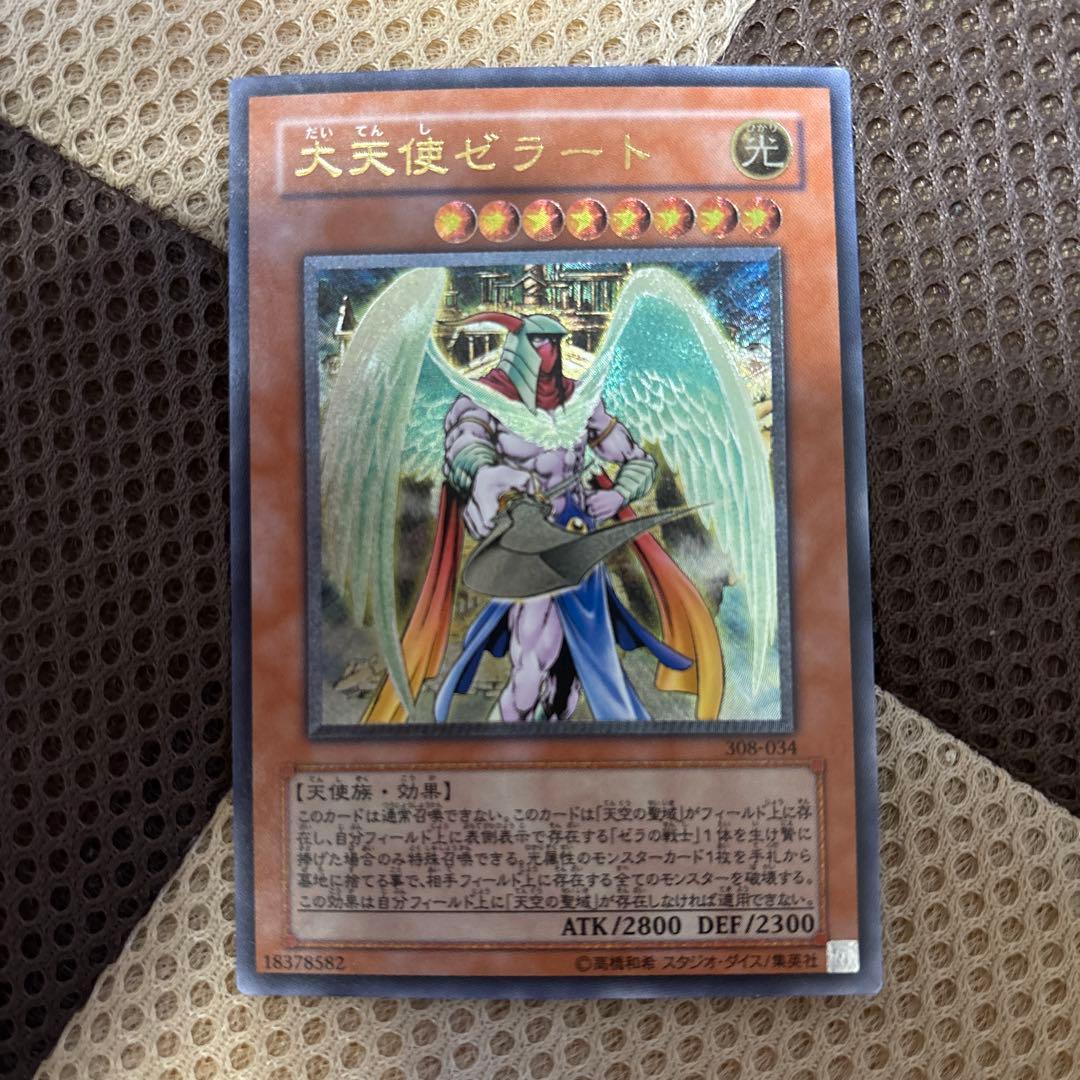遊戯王 大天使ゼラート レリーフ アルティメット - メルカリ