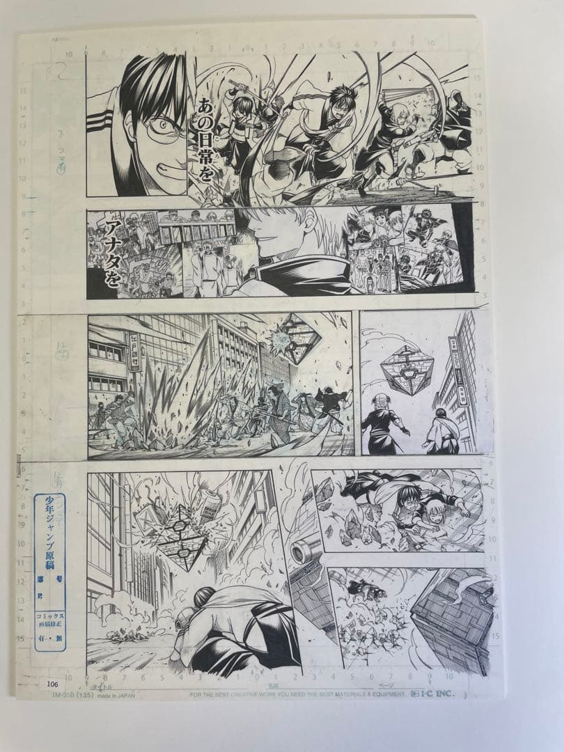 銀魂 WJ 最終話丸ごと高級複製原稿セット - メルカリ