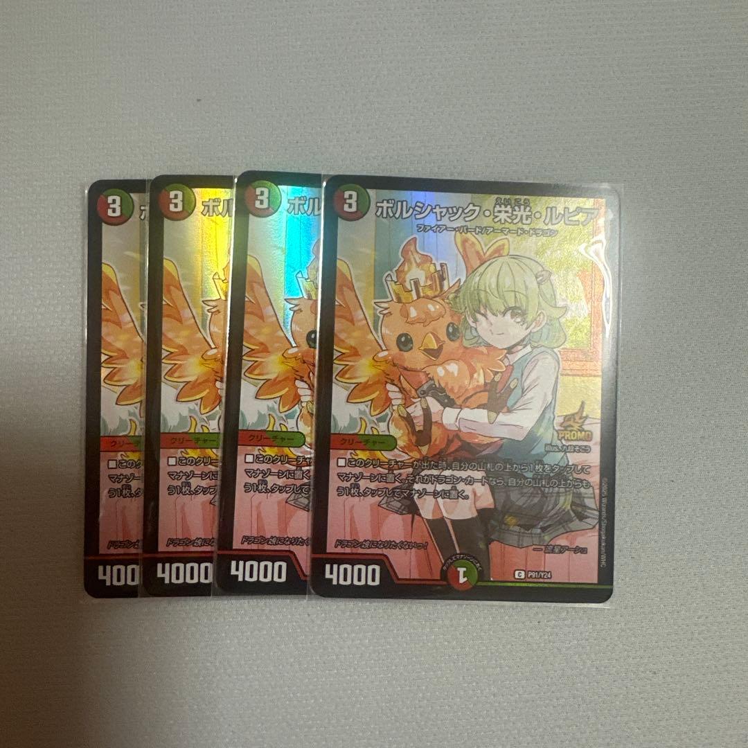 ボルシャック栄光ルピア　プロモ【初版】 ボルシャック・栄光・ルピア P57/Y22 C｜デュエマシングルカード通販