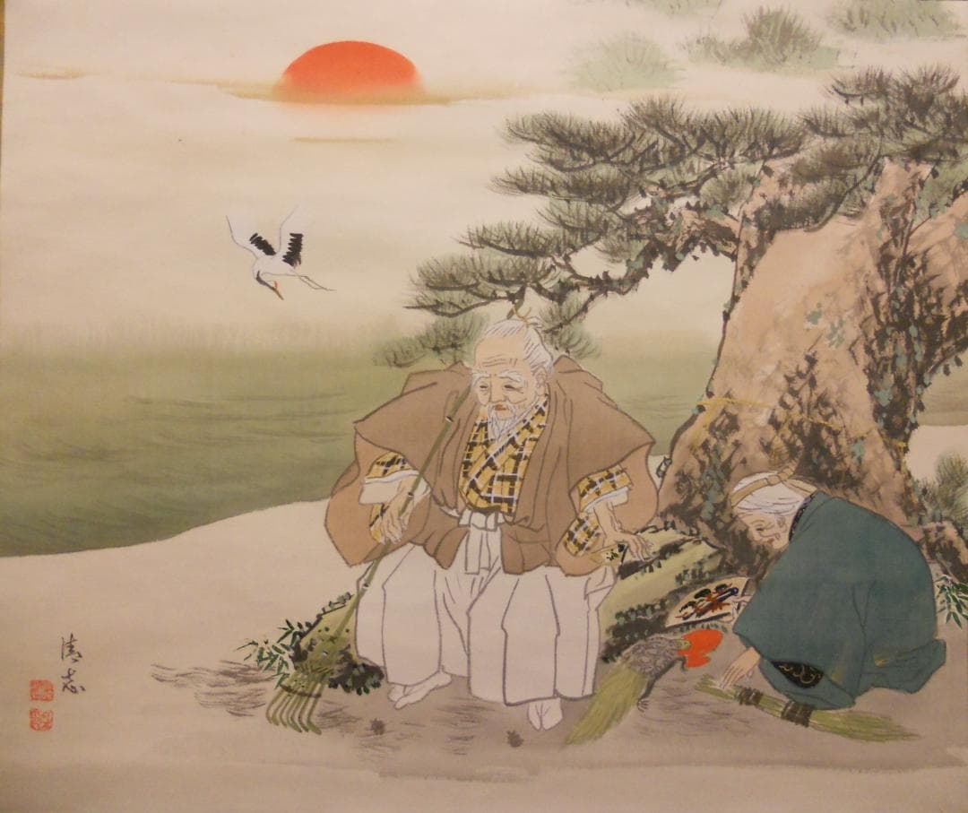 掛け軸 清志 高砂 絹本 希少 軸装 茶道具 掛軸 美品 です。 掛け軸 清志 高砂 絹本 希少 軸装 茶道具 掛軸 美品 です。 掛け軸