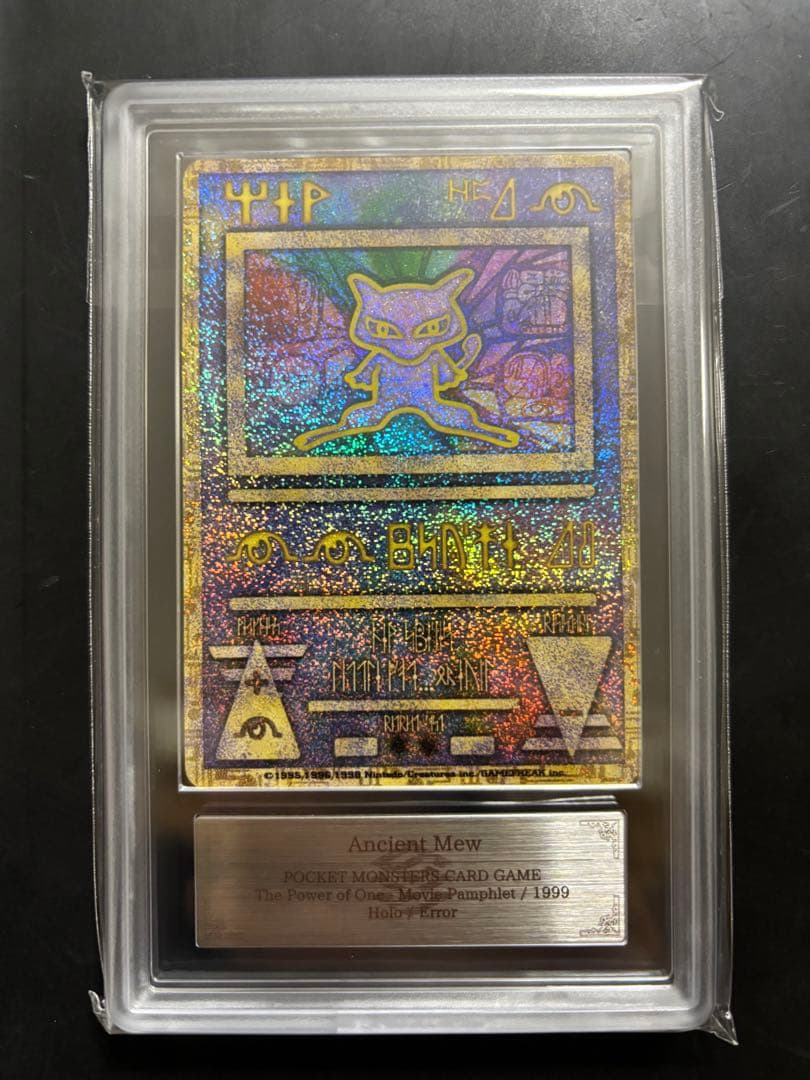 ARS10】古代ミュウNINTEDO ERROR エラー 1999 PSA