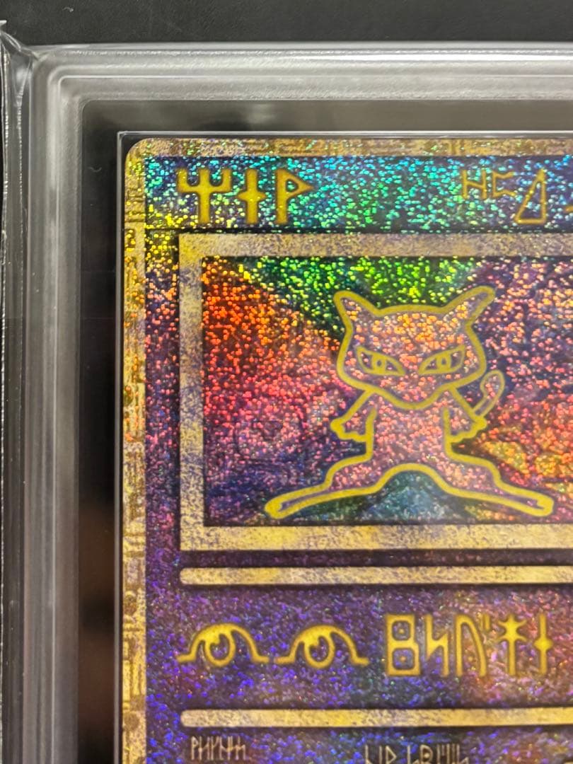 ARS10】古代ミュウNINTEDO ERROR エラー 1999 PSA