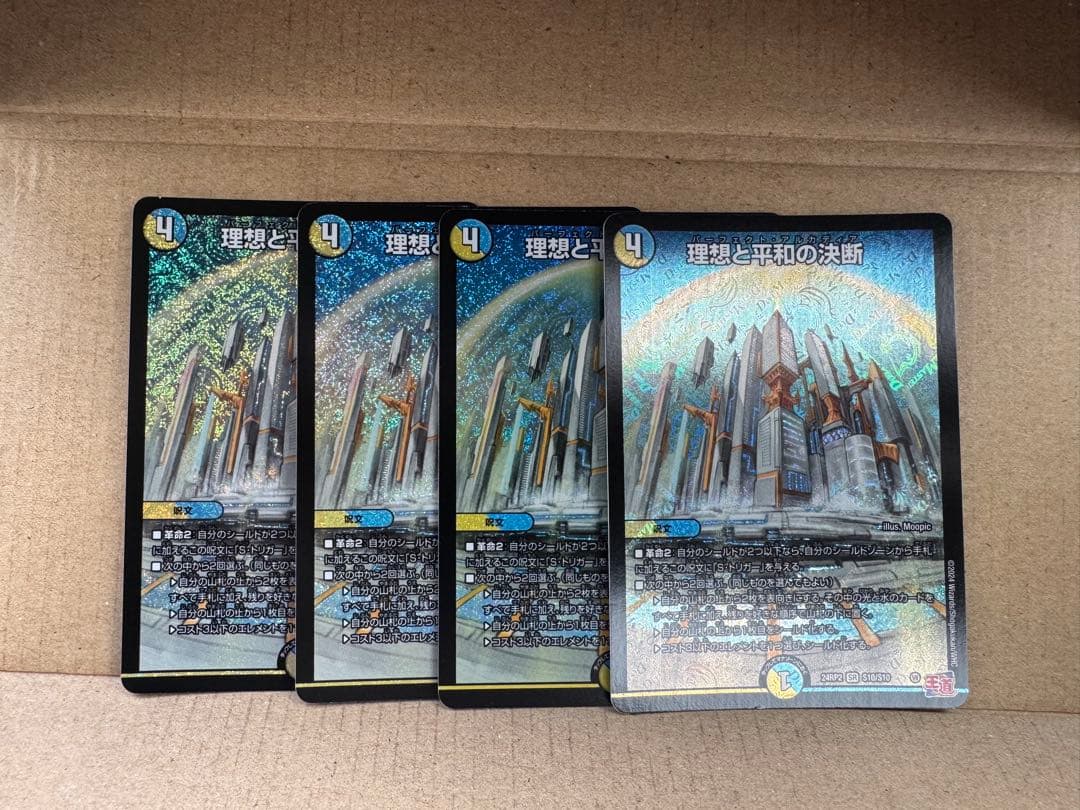 【デュエマ】 理想と平和の決断 パーフェクトアルカディア 4枚