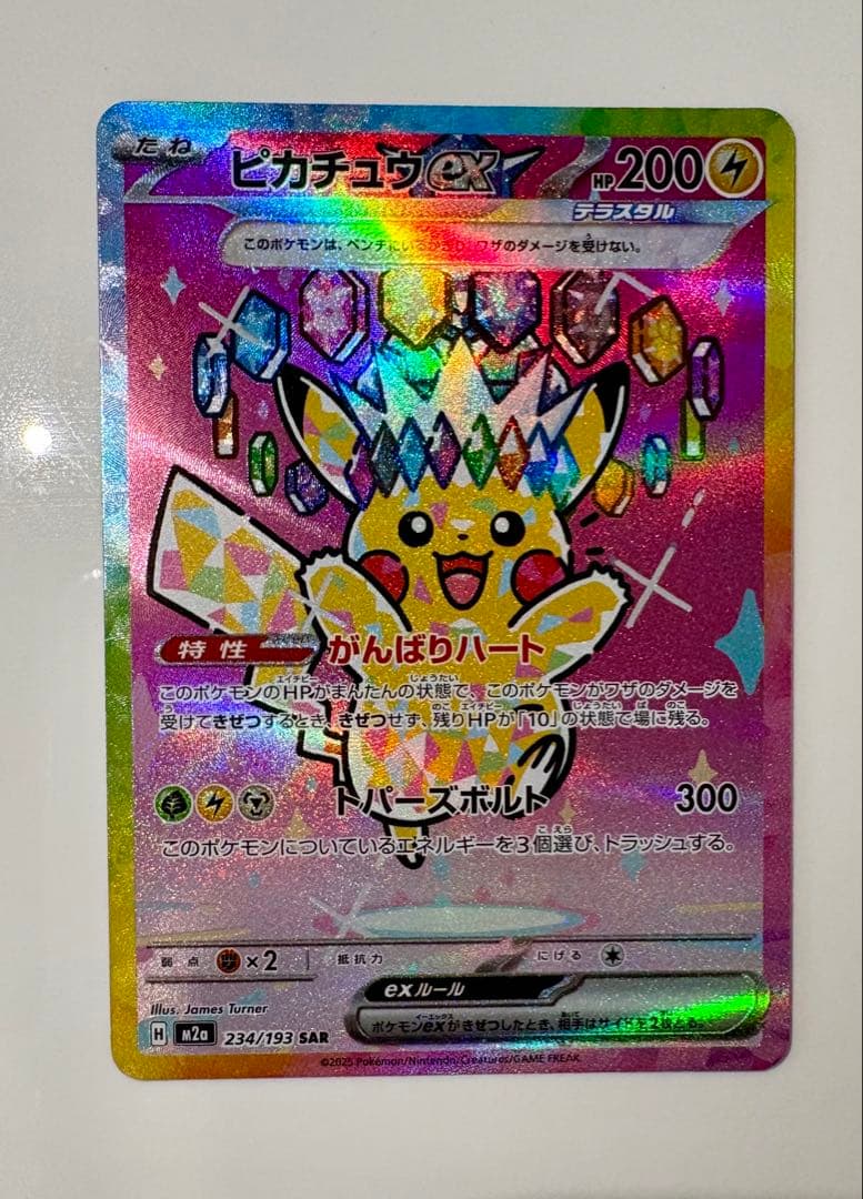 ポケモンカード　メガドリーム ピカチュウ ex sar 234/193 ピカチュウex SAR メガドリームex 234/193 - メルカリ