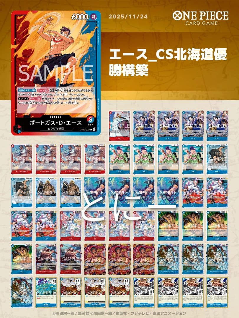 ワンピースカード　赤青エースデッキ　CS北海道優勝構築 赤青エース デッキ【OP14.75Ver1.1】 デッキ販売 販売ページ