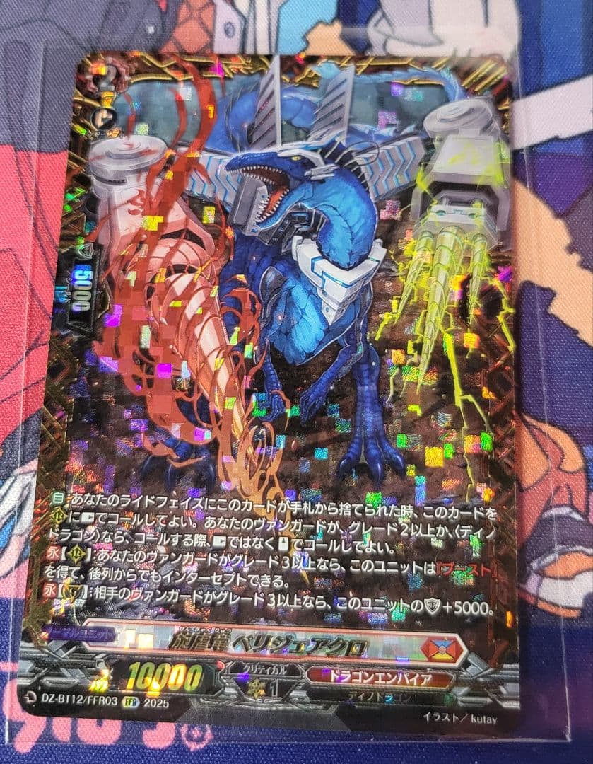 旋虐竜 ベリジェアクロ　FFR　1枚