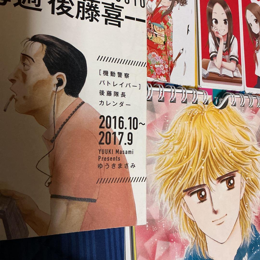 毎週　後藤喜一　機動警察パトレイバー　　からかい万年カレンダー　毎日真壁くん