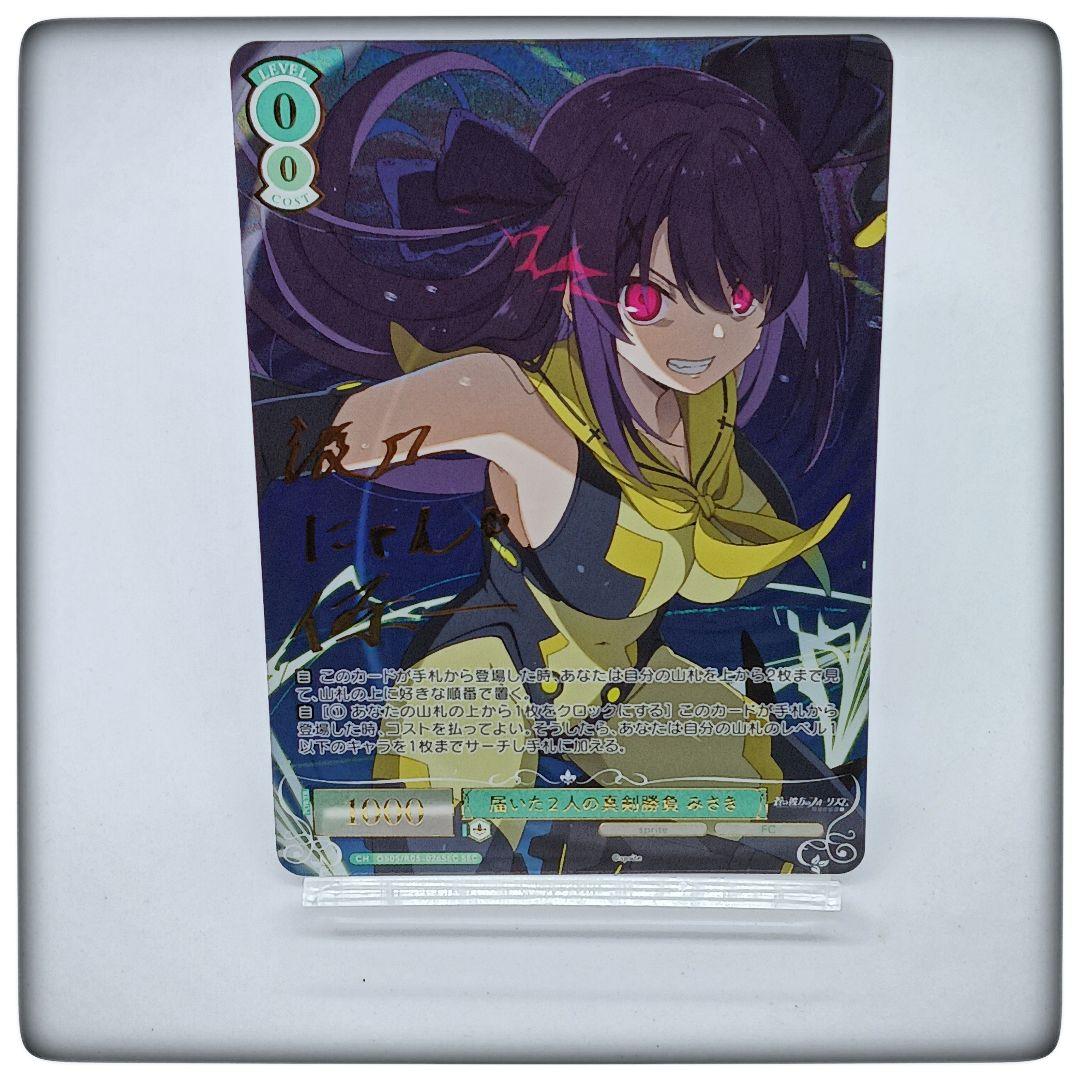 flora058x★届いた2人の真剣勝負 みさき★サイン★美品