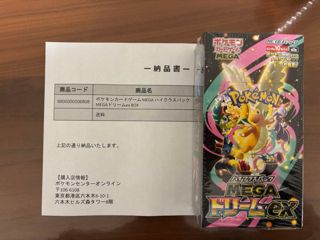 【シュリンク付き】 MEGAドリームEX BOX ポケカ　ポケモンカードゲーム
