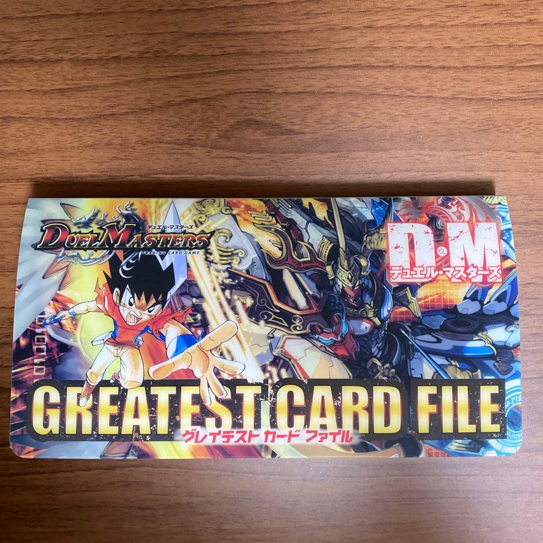 デュエマクラシック グレイテストカードファイル