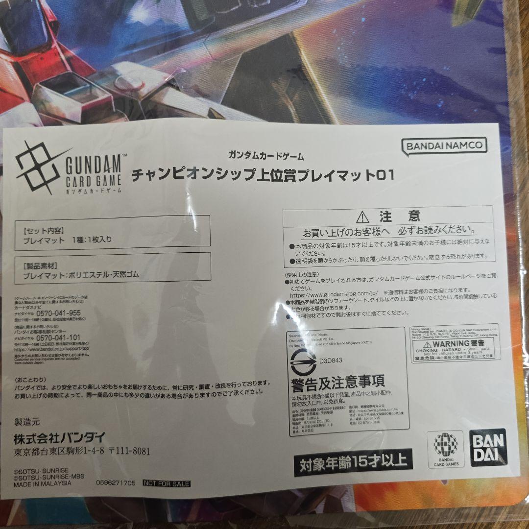 ガンダムカード チャンピオンシップ上位賞 プレイマット ウイング