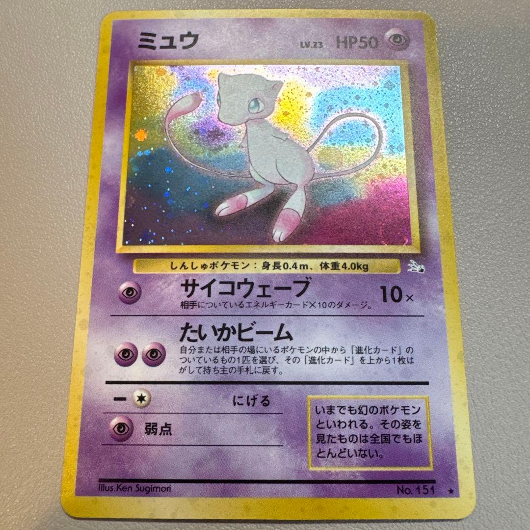 ミュウ ★ 第3弾拡張パック 化石の秘密 旧裏ポケモンカード 最安値 旧裏】ミュウ ☆ 第3弾拡張パック 化石の秘密 - メルカリ