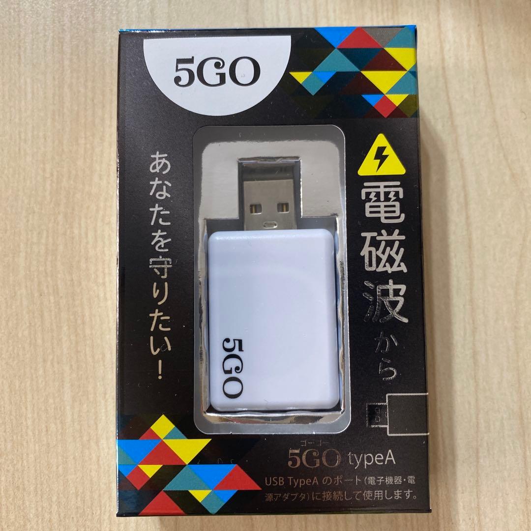 【新品・未使用】5GO TypeA ホワイト／電磁波ノイズ対策グッズ