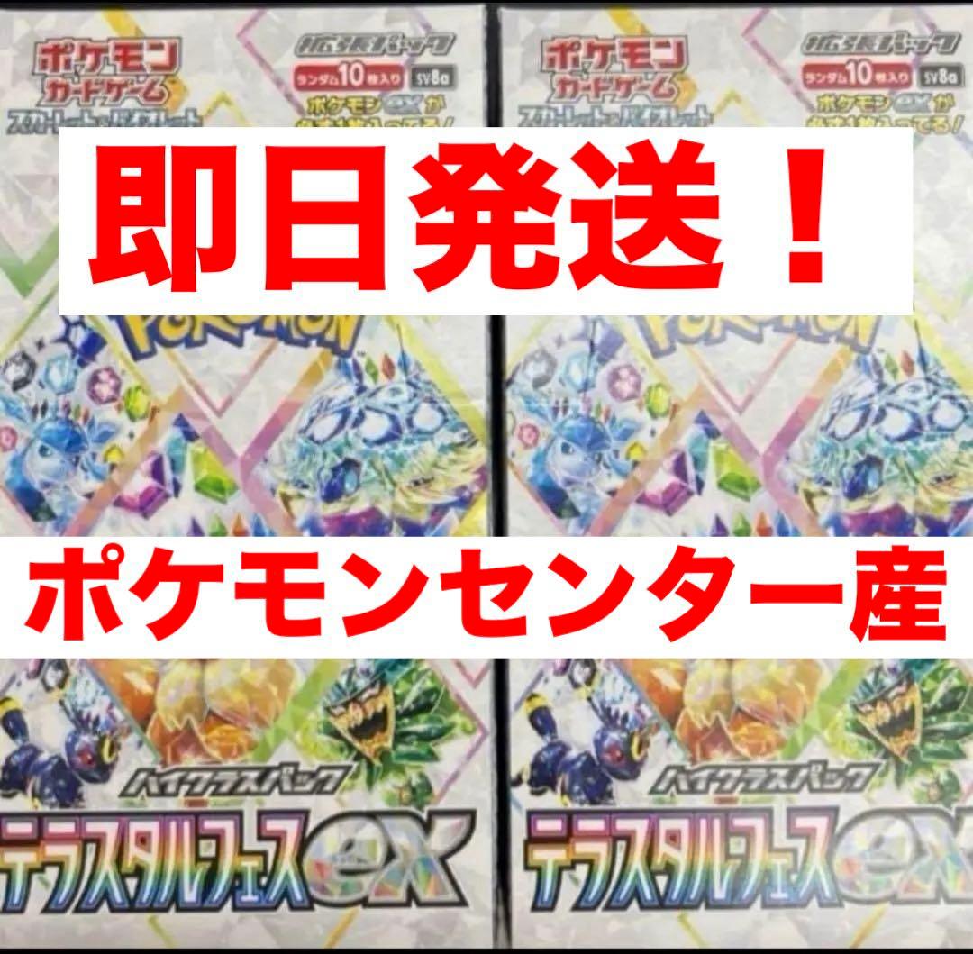 テラスタルフェスex 2BOX分 20パック 新品未開封 - メルカリ