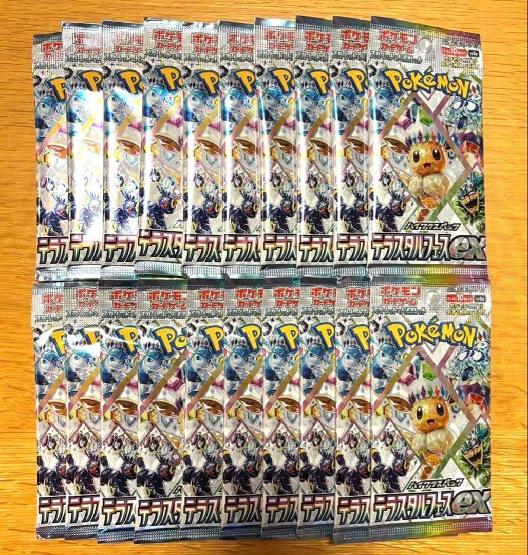 テラスタルフェスex 2BOX分 20パック 新品未開封 - メルカリ