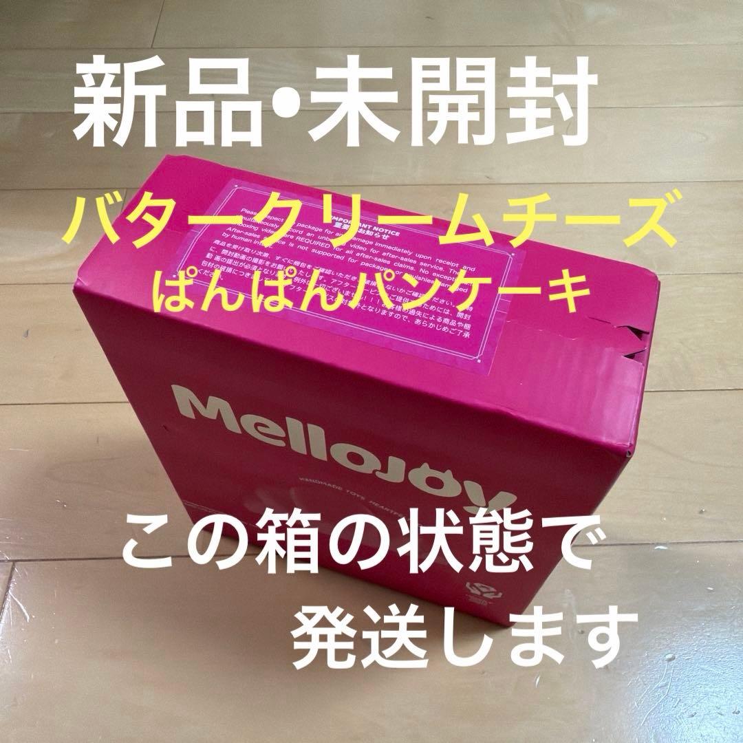 Mellojoy メロジョイ バタークリームチーズ 新品 未開封 - メルカリ