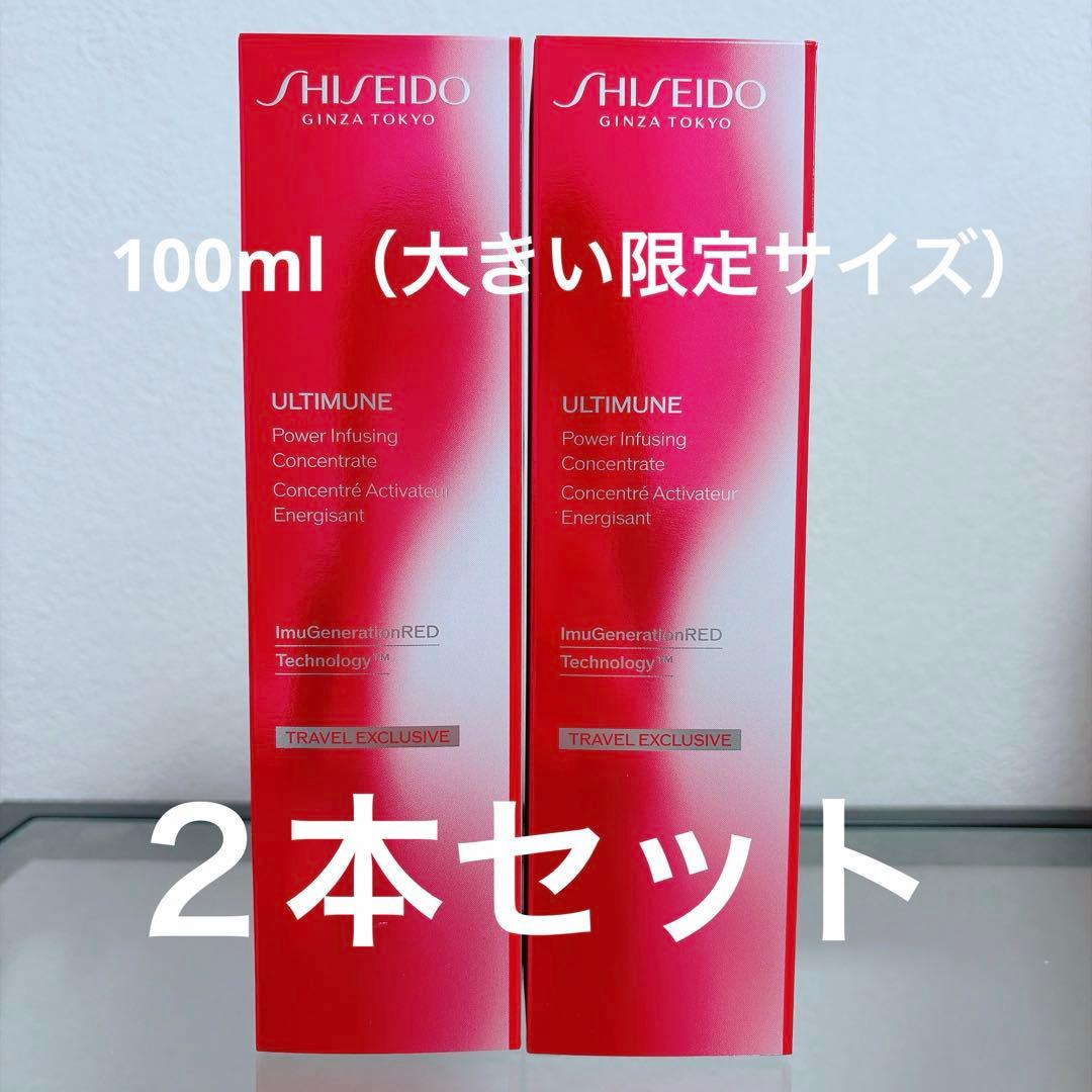 資生堂 アルティミューン コンセントレートⅢ ２本セット