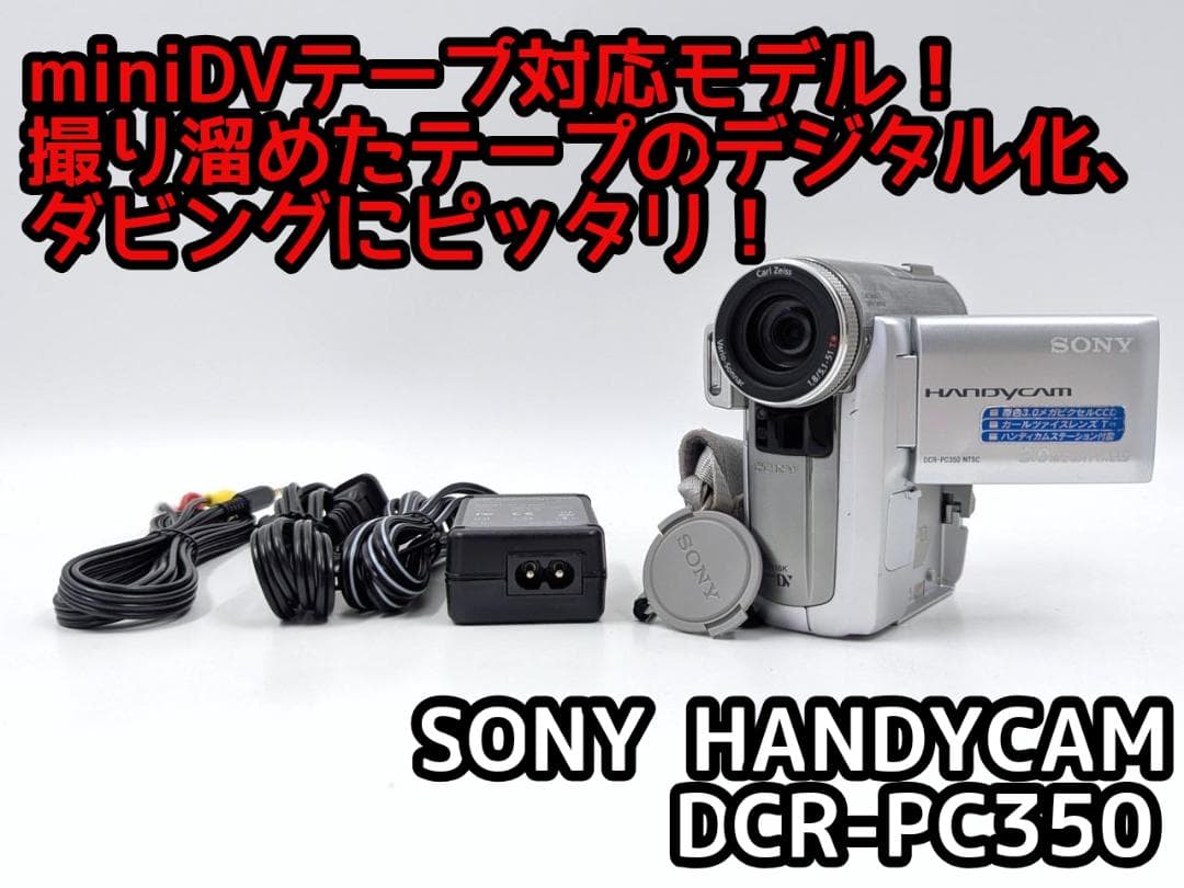 miniDVのダビングに！ SONY ビデオカメラ DCR-PC350 4